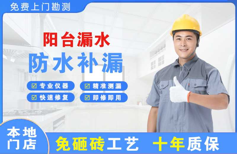 铜鼓阳台漏水维修
